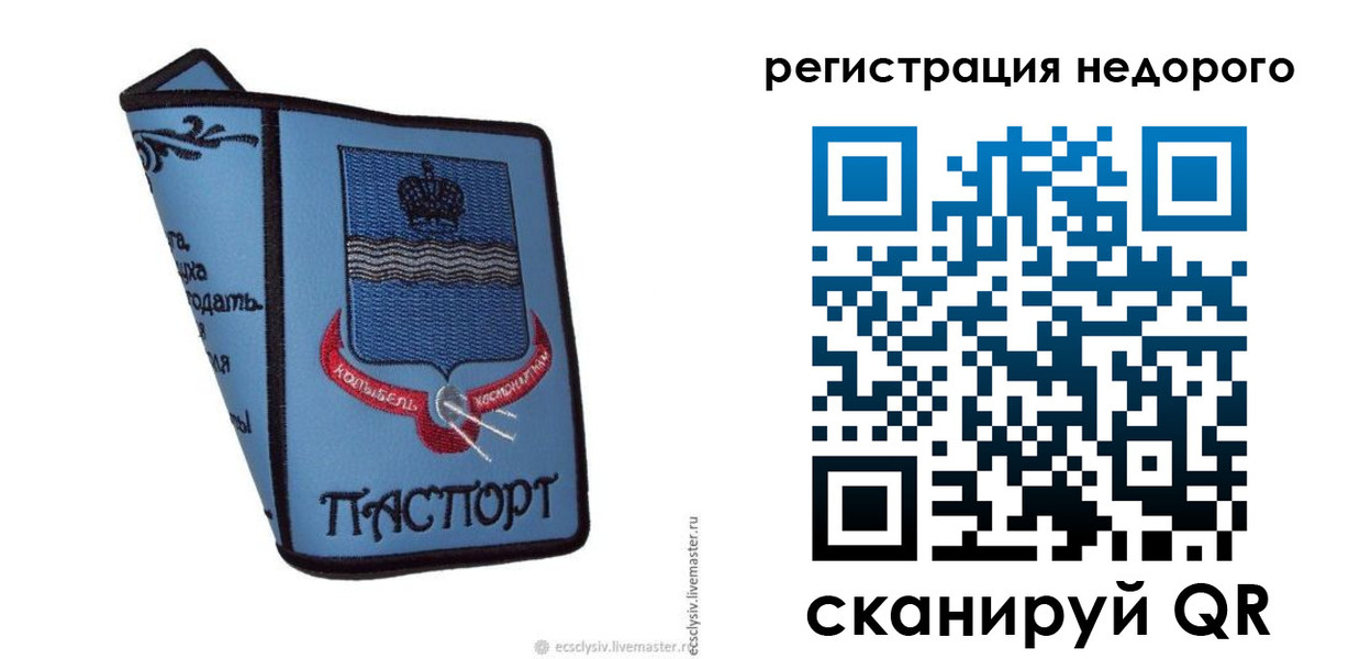 прописка 2025 в Белой Калитве