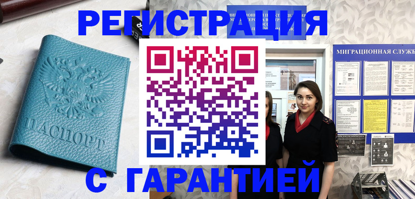 временная прописка в Белой Калитве