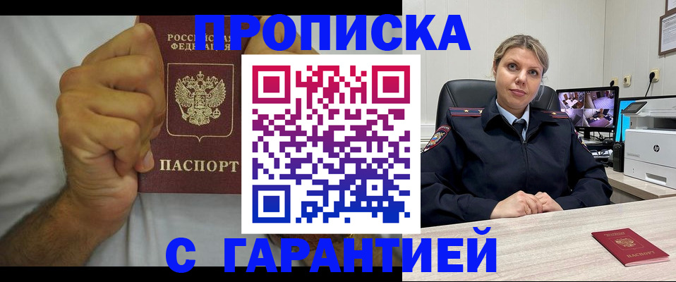 прописка ребенка в Белой Калитве