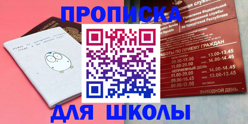 прописка 2025 в Белой Калитве