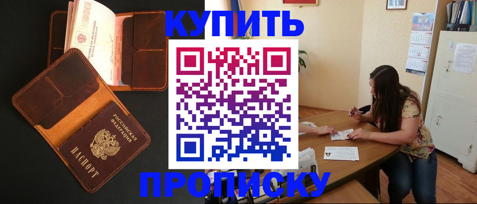 прописка в квартире в Белой Калитве