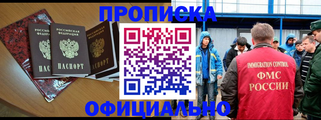 временная регистрация для всех в Белой Калитве